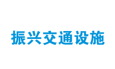 現(xiàn)代塑料圍擋的重要意義？